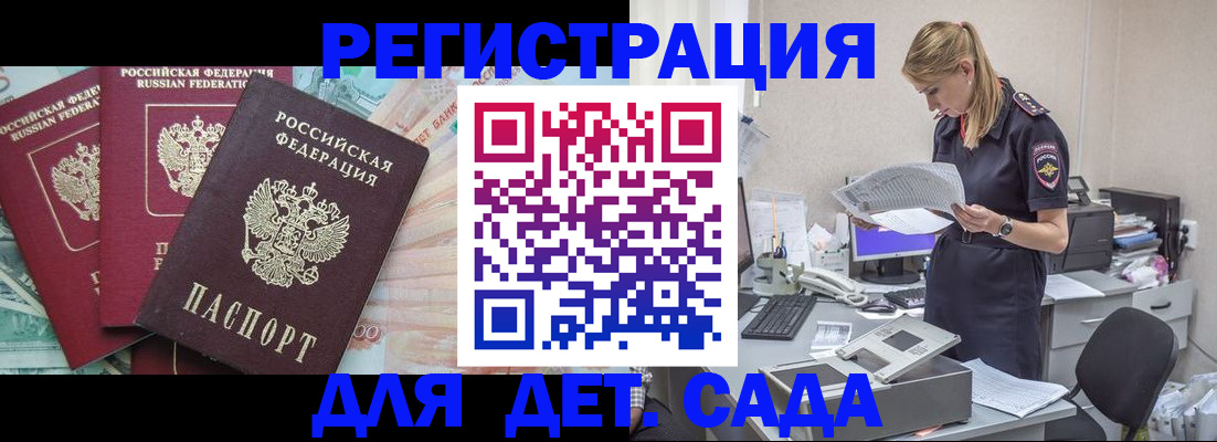 прописка для кредита в Белово