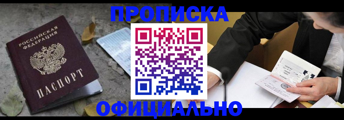 временная регистрация для всех в Белово