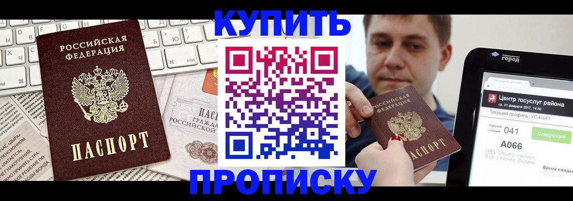 прописка штамп в Белово