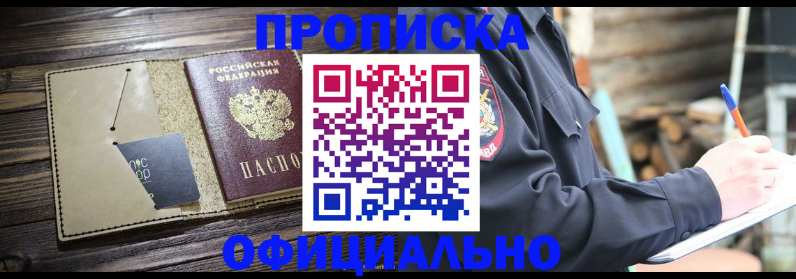 прописка поиск в Белово